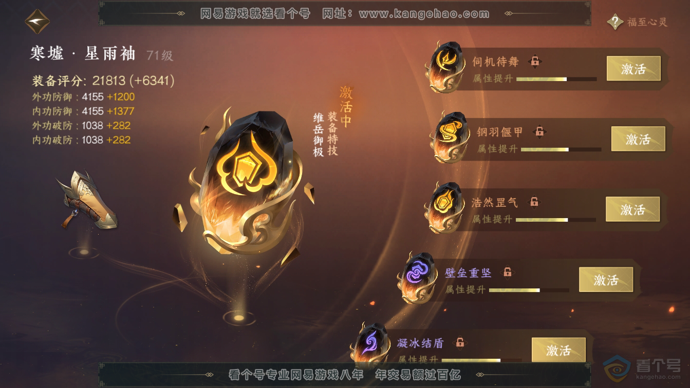 NSH36587逆水寒手游账号详情图31