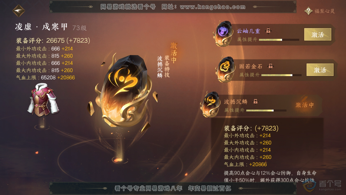 NSH36587逆水寒手游账号详情图33