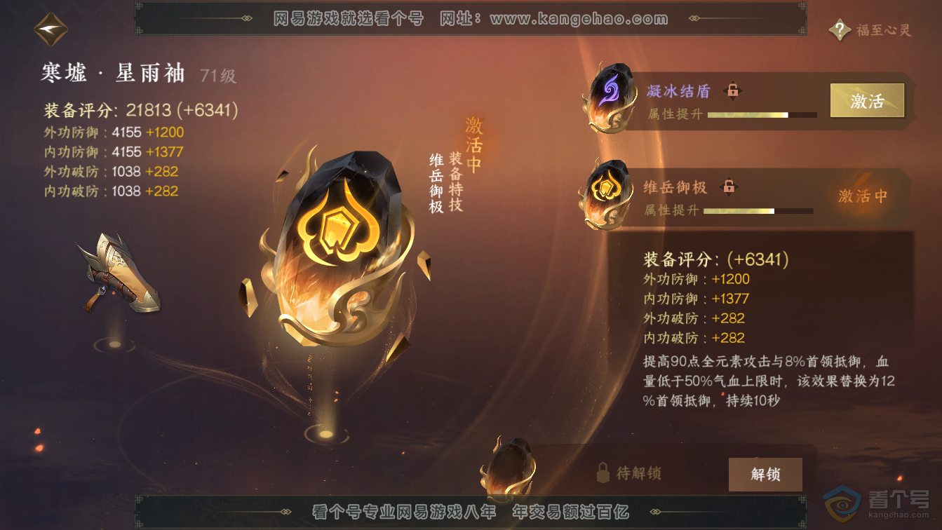NSH36587逆水寒手游账号详情图32