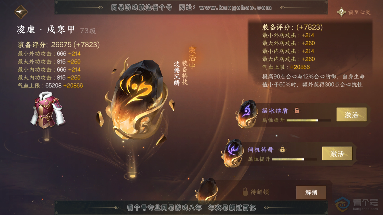 NSH36587逆水寒手游账号详情图34