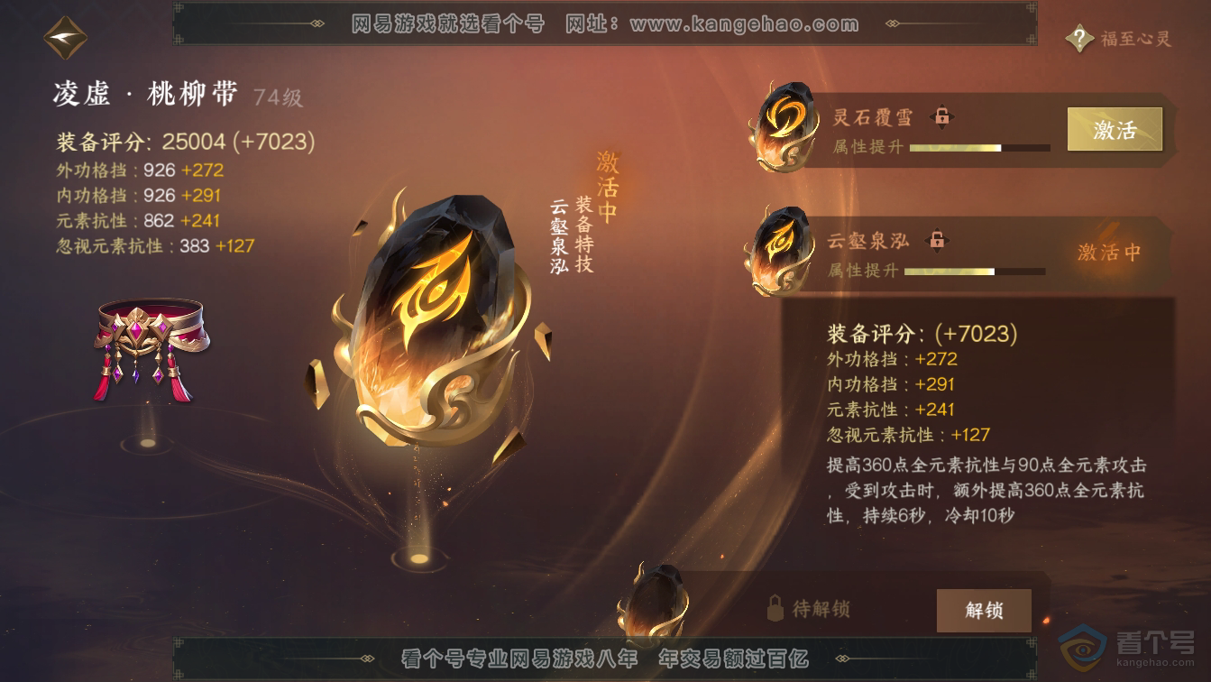 NSH36587逆水寒手游账号详情图36
