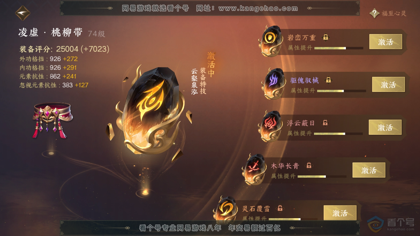 NSH36587逆水寒手游账号详情图35