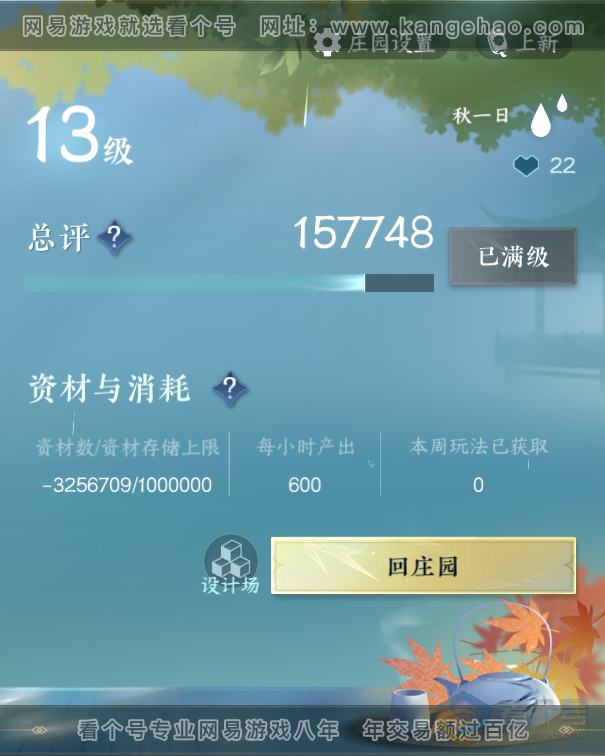 NSH36587逆水寒手游账号详情图41