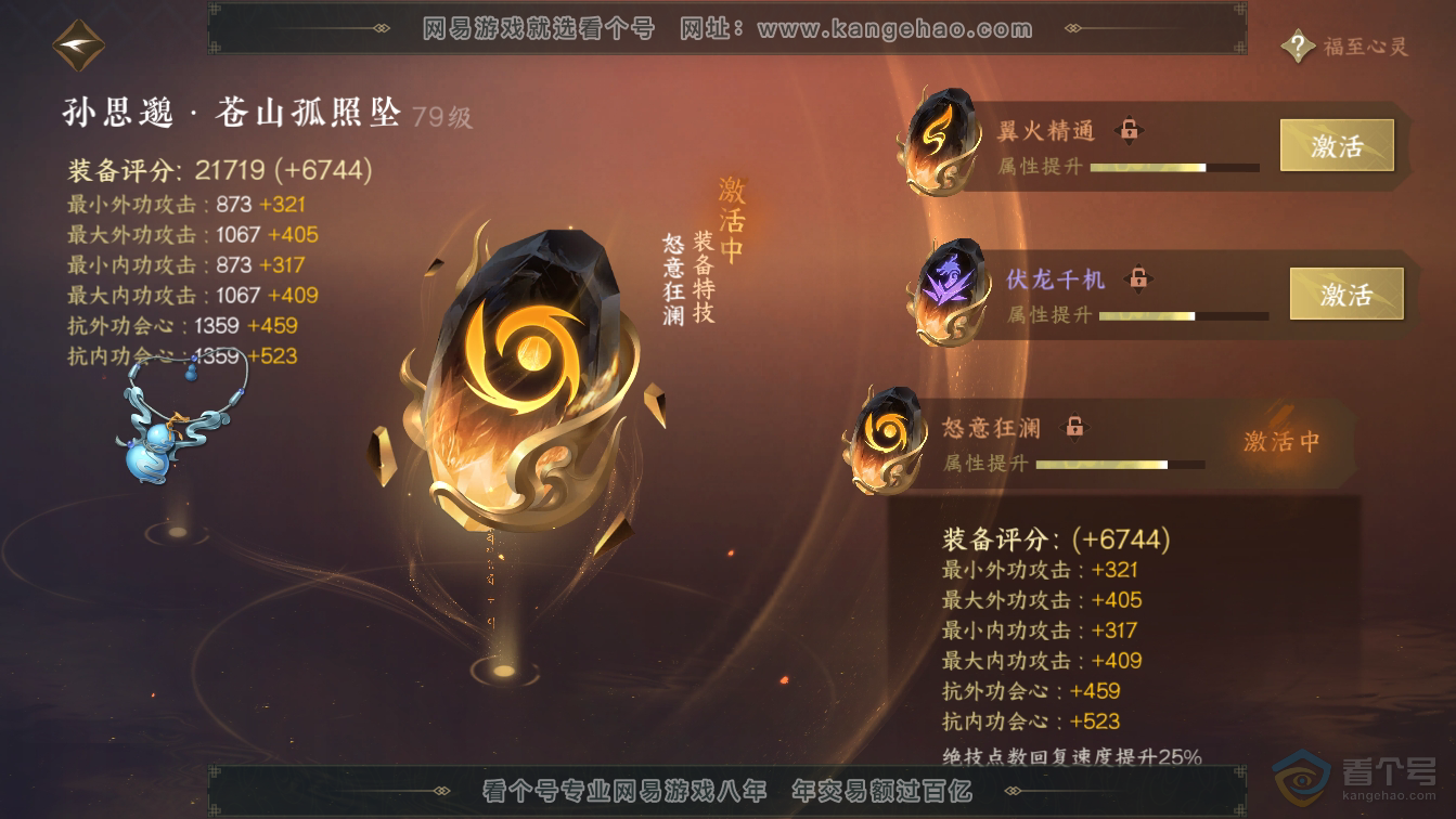 NSH36587逆水寒手游账号详情图39