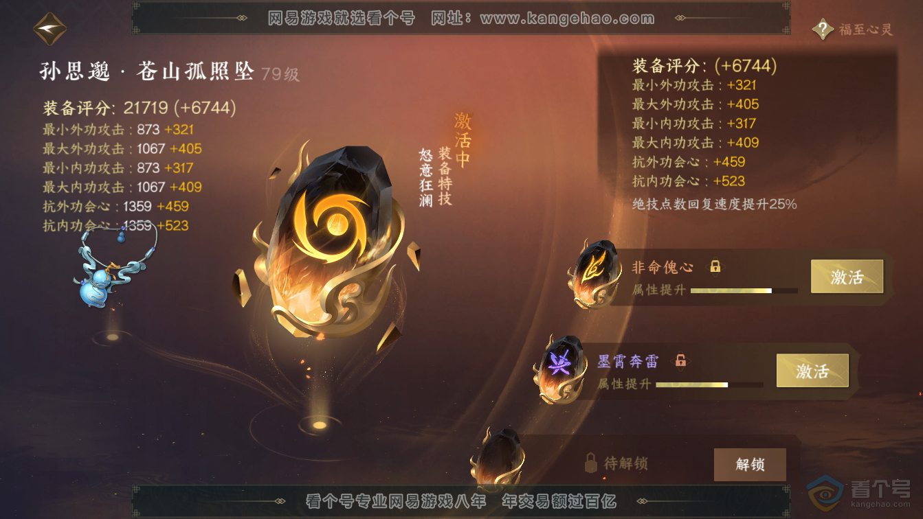 NSH36587逆水寒手游账号详情图40