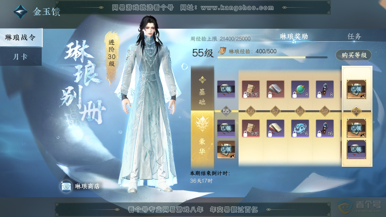 NSH36587逆水寒手游账号详情图42
