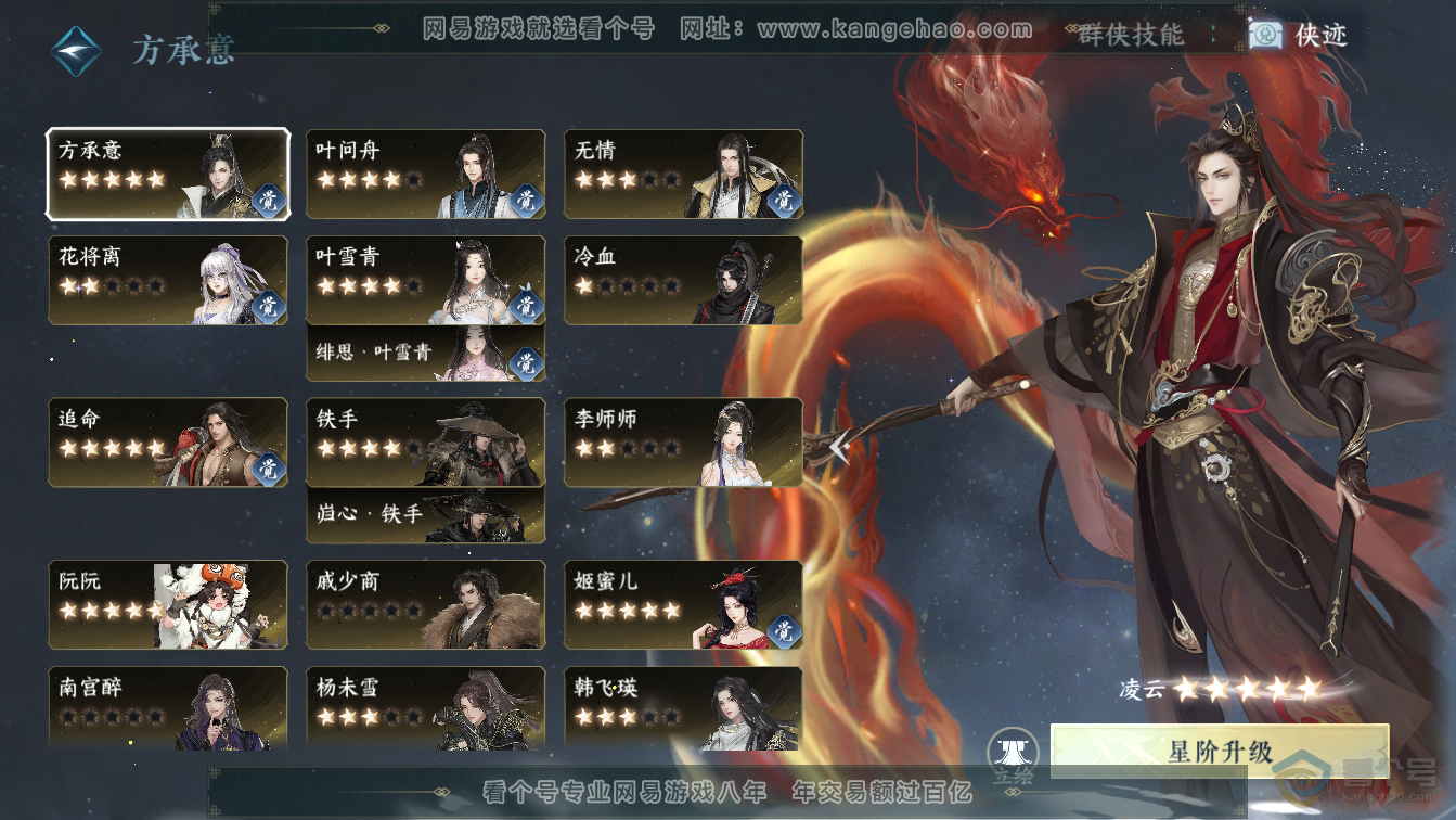 NSH36587逆水寒手游账号详情图44
