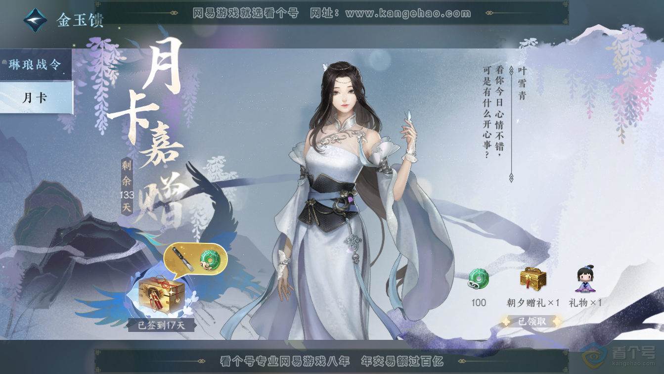 NSH36587逆水寒手游账号详情图43