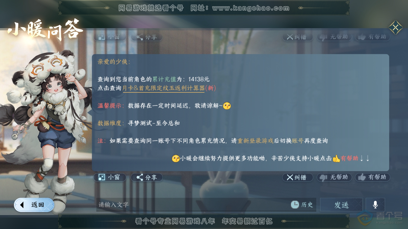 NSH36587逆水寒手游账号详情图46