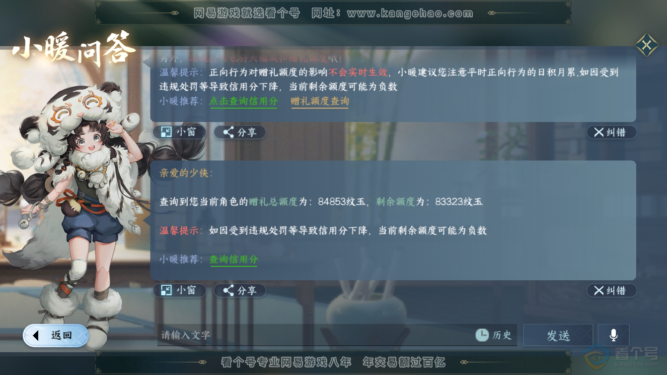 NSH36587逆水寒手游账号详情图47