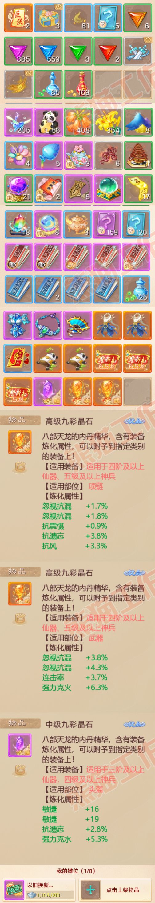 34691大话西游账号详情图6