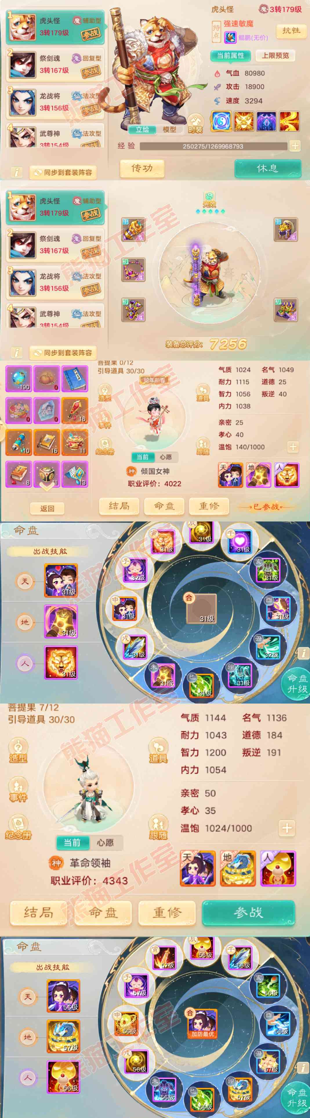 34691大话西游账号详情图9