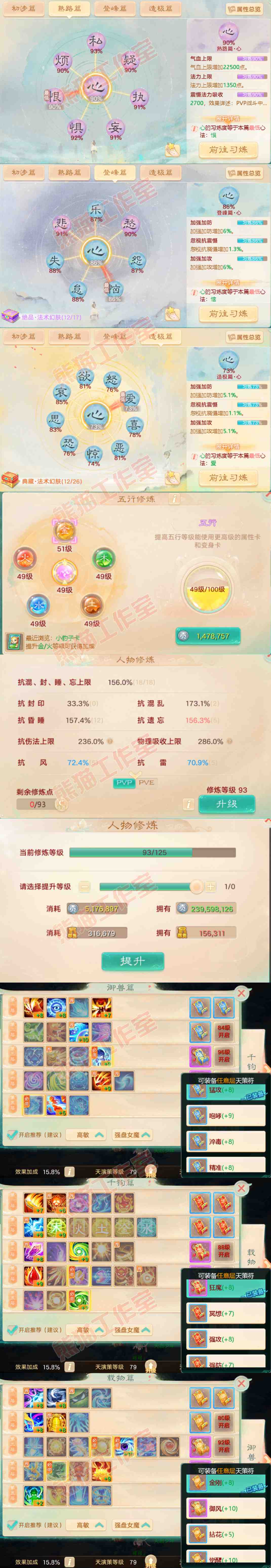34691大话西游账号详情图3