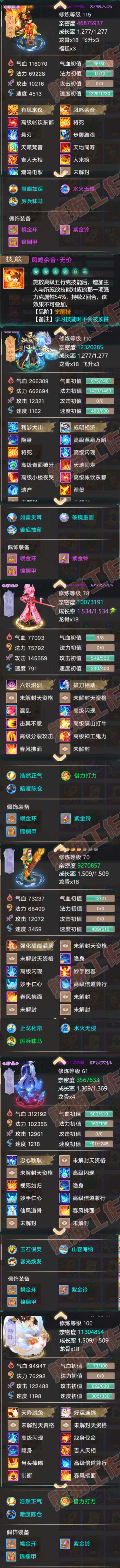 A1937大话西游账号详情图6