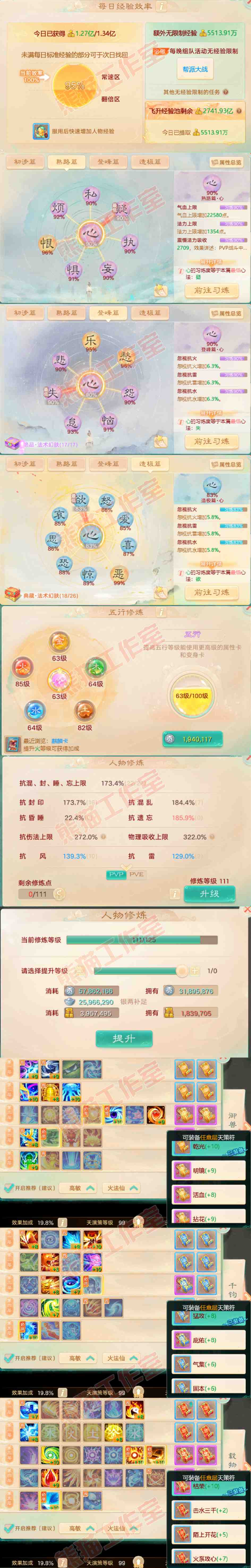 A1937大话西游账号详情图3