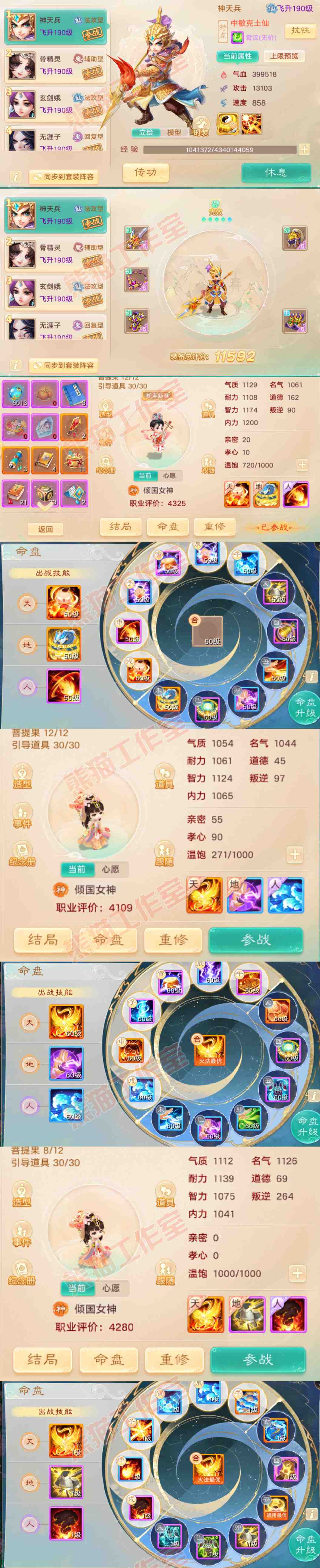 A1937大话西游账号详情图11
