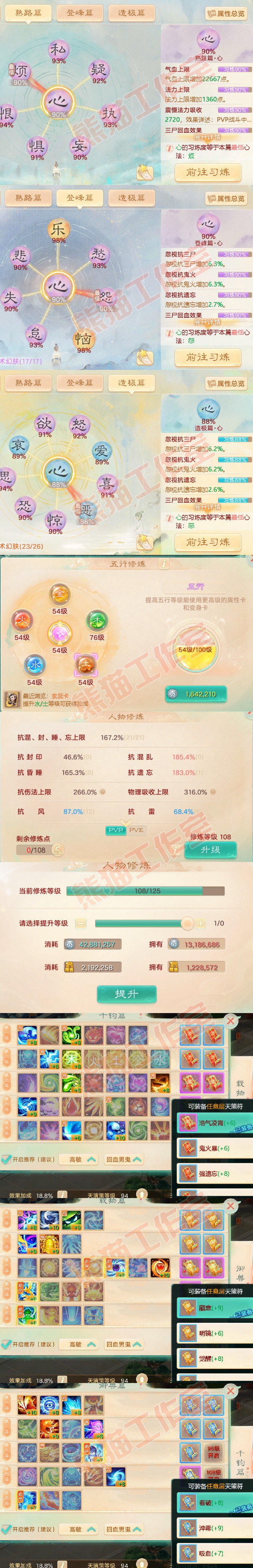 S1980大话西游账号详情图3