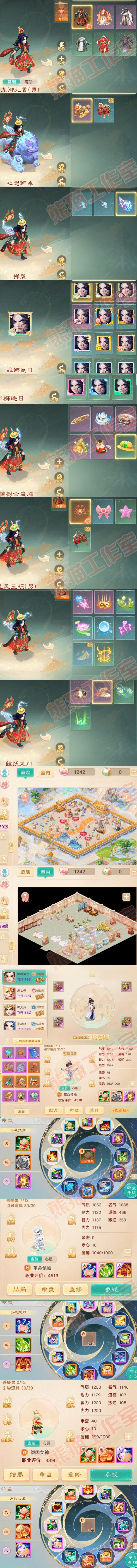 S1980大话西游账号详情图7