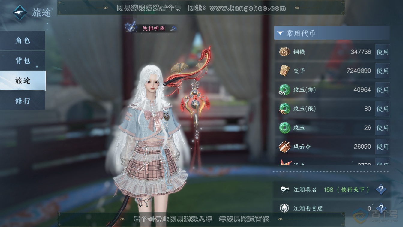 NSH36607逆水寒手游账号详情图5 NSH36607逆水寒手游账号详情图5