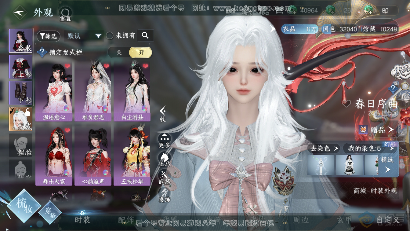 NSH36607逆水寒手游账号详情图7 NSH36607逆水寒手游账号详情图7