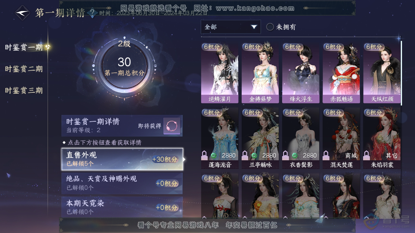 NSH36607逆水寒手游账号详情图11 NSH36607逆水寒手游账号详情图11