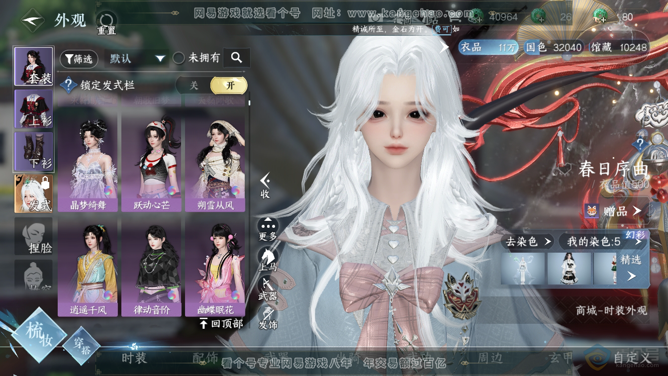 NSH36607逆水寒手游账号详情图9 NSH36607逆水寒手游账号详情图9
