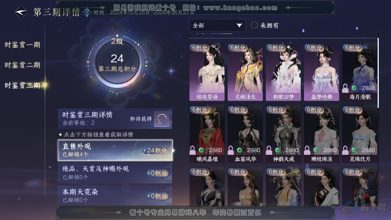 NSH36607逆水寒手游账号详情图13 NSH36607逆水寒手游账号详情图13