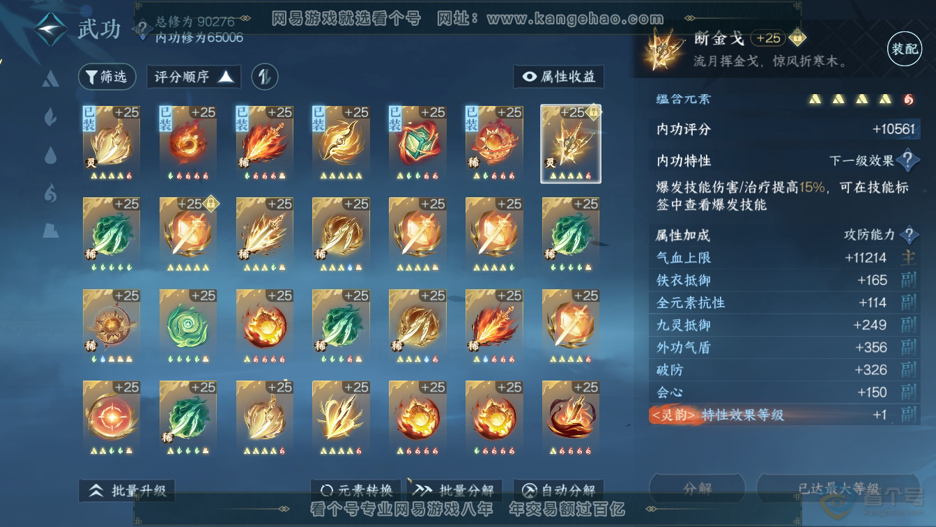 NSH36607逆水寒手游账号详情图19 NSH36607逆水寒手游账号详情图19