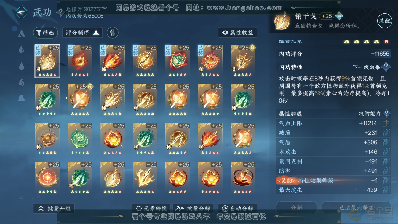 NSH36607逆水寒手游账号详情图18 NSH36607逆水寒手游账号详情图18
