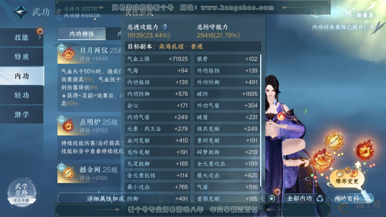 NSH36607逆水寒手游账号详情图17 NSH36607逆水寒手游账号详情图17
