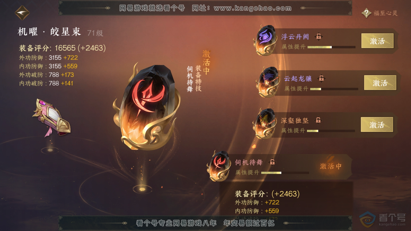 NSH36607逆水寒手游账号详情图22 NSH36607逆水寒手游账号详情图22