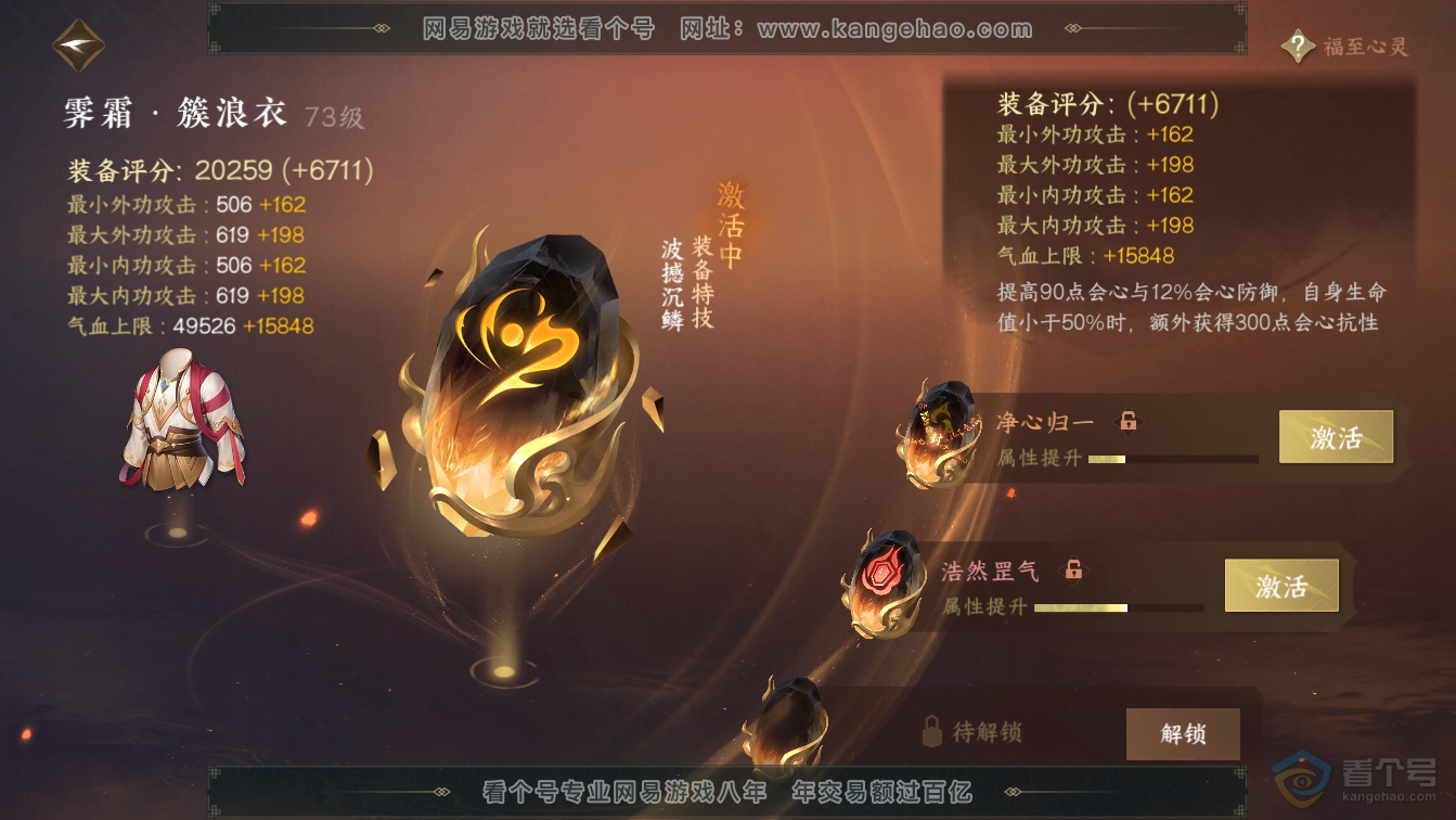 NSH36607逆水寒手游账号详情图25 NSH36607逆水寒手游账号详情图25