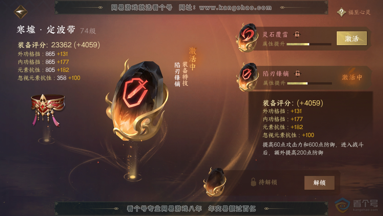 NSH36607逆水寒手游账号详情图26 NSH36607逆水寒手游账号详情图26