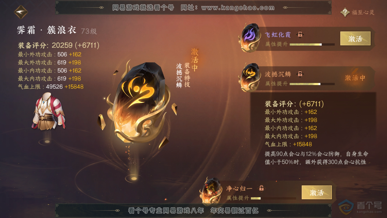 NSH36607逆水寒手游账号详情图24 NSH36607逆水寒手游账号详情图24