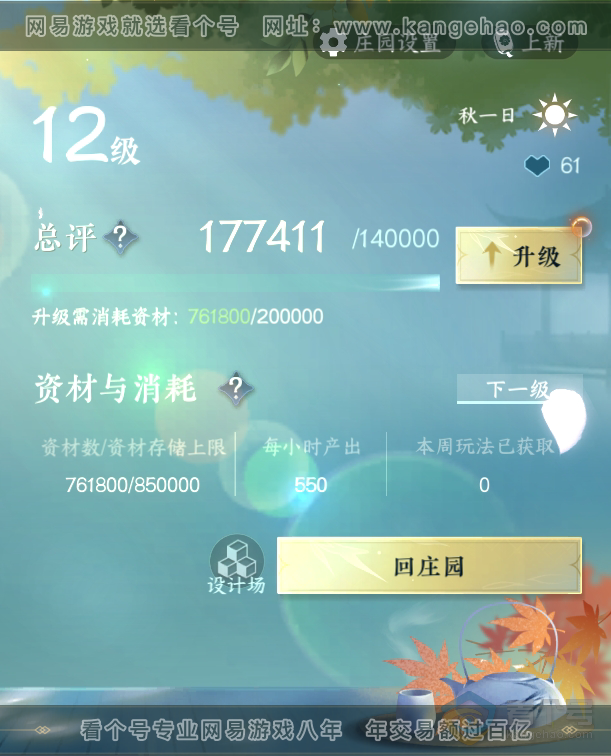 NSH36607逆水寒手游账号详情图31 NSH36607逆水寒手游账号详情图31