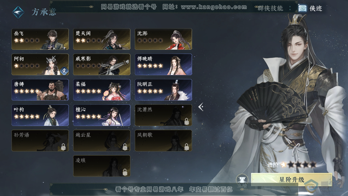 NSH36607逆水寒手游账号详情图33 NSH36607逆水寒手游账号详情图33