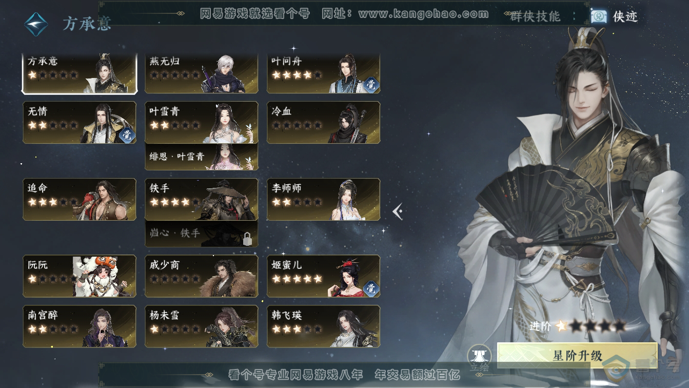 NSH36607逆水寒手游账号详情图32 NSH36607逆水寒手游账号详情图32