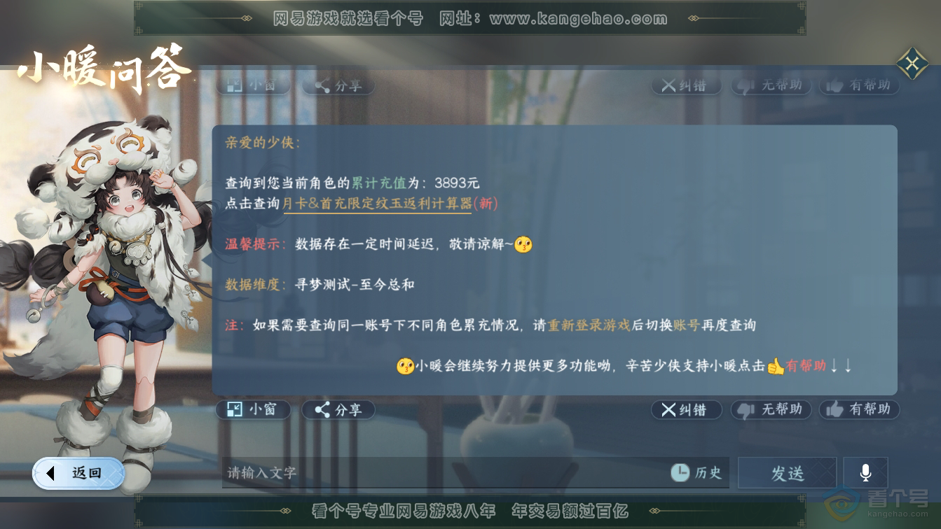 NSH36607逆水寒手游账号详情图34 NSH36607逆水寒手游账号详情图34