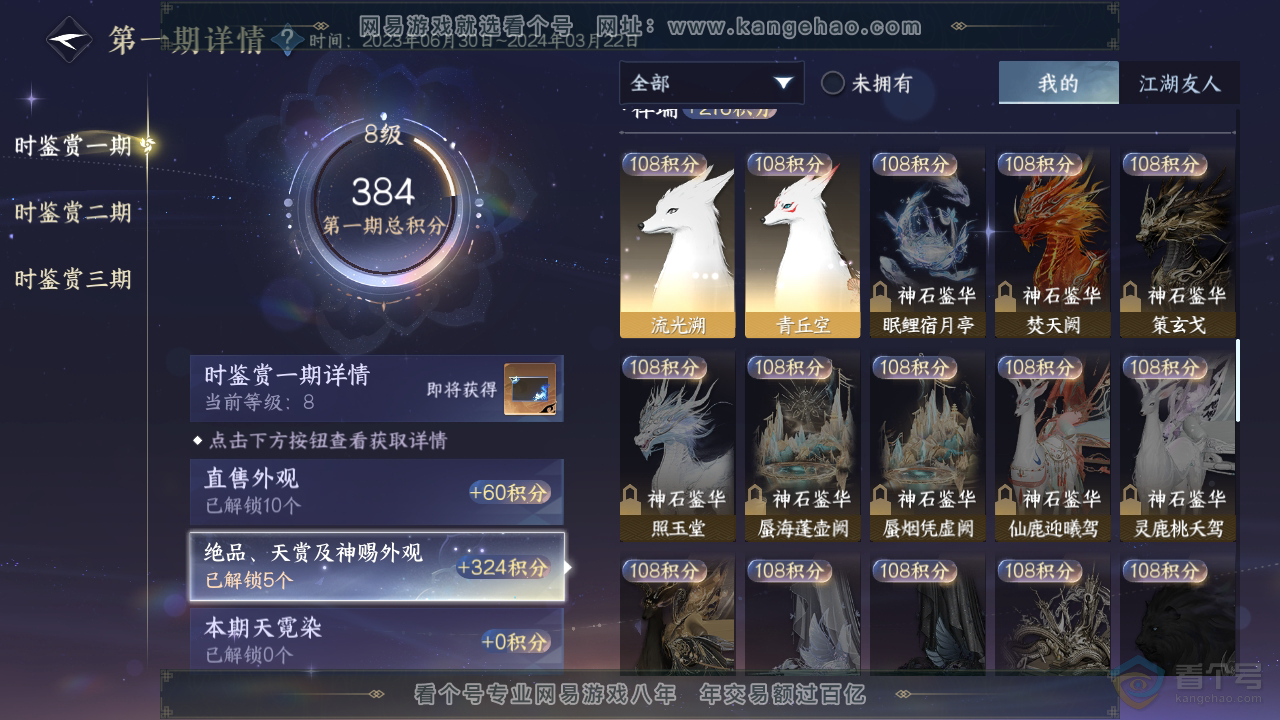 NSH36609逆水寒手游账号详情图10 NSH36609逆水寒手游账号详情图10