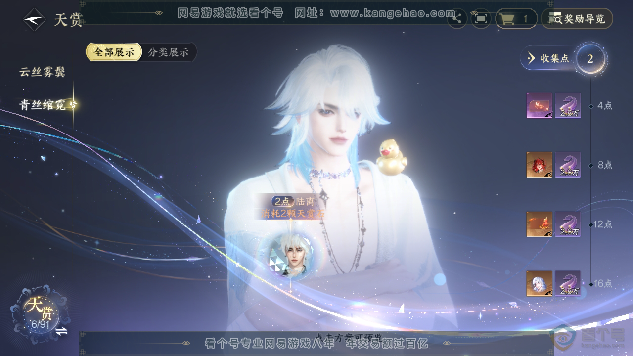 NSH36609逆水寒手游账号详情图12 NSH36609逆水寒手游账号详情图12
