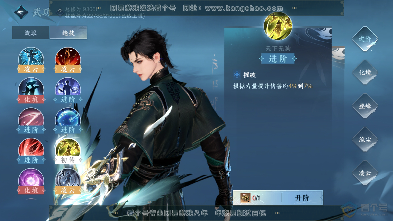 NSH36609逆水寒手游账号详情图24 NSH36609逆水寒手游账号详情图24