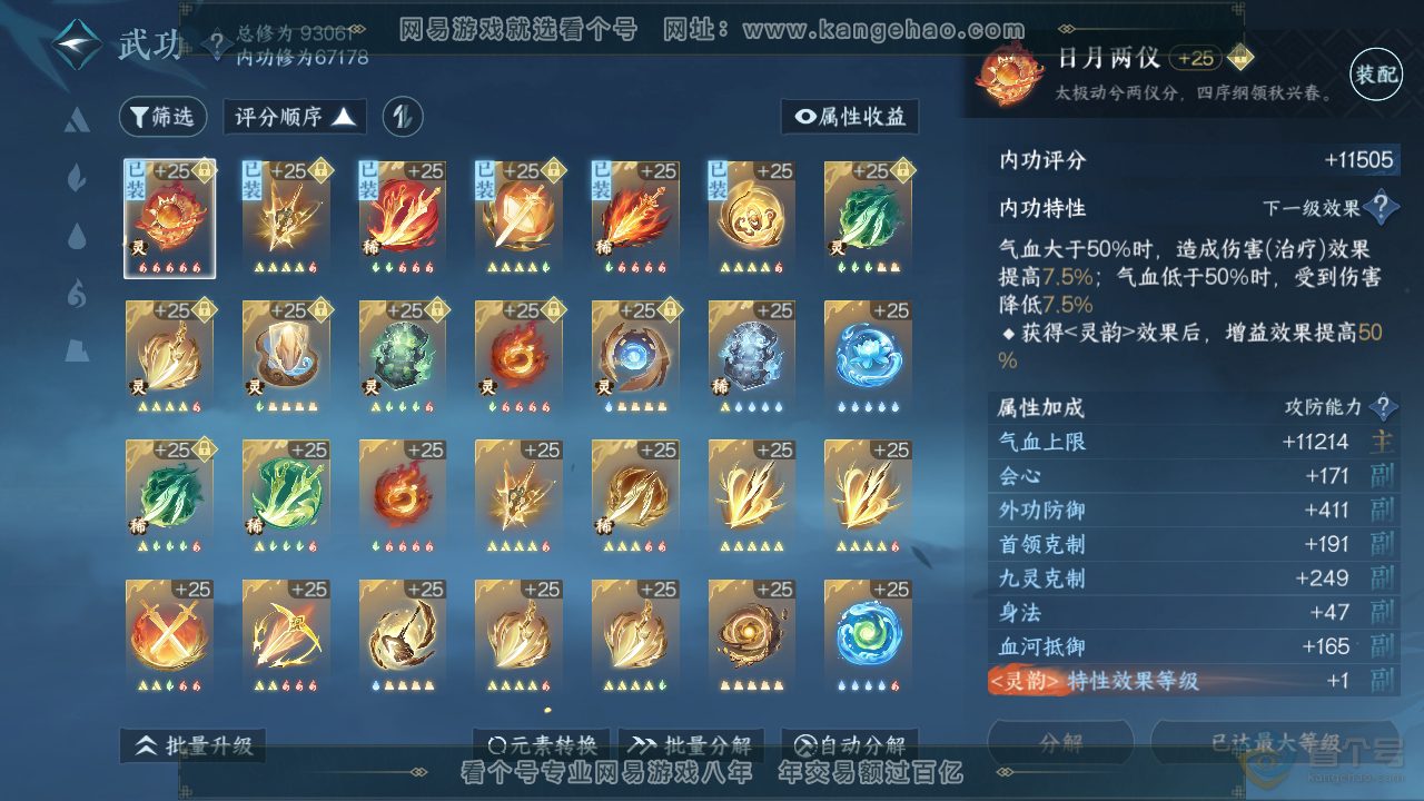 NSH36609逆水寒手游账号详情图26 NSH36609逆水寒手游账号详情图26