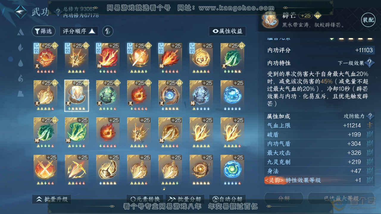 NSH36609逆水寒手游账号详情图29 NSH36609逆水寒手游账号详情图29