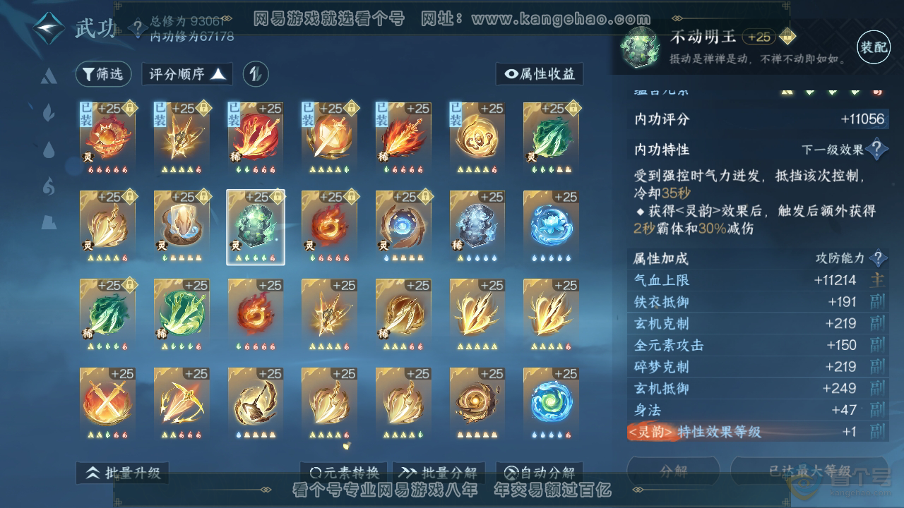 NSH36609逆水寒手游账号详情图30 NSH36609逆水寒手游账号详情图30
