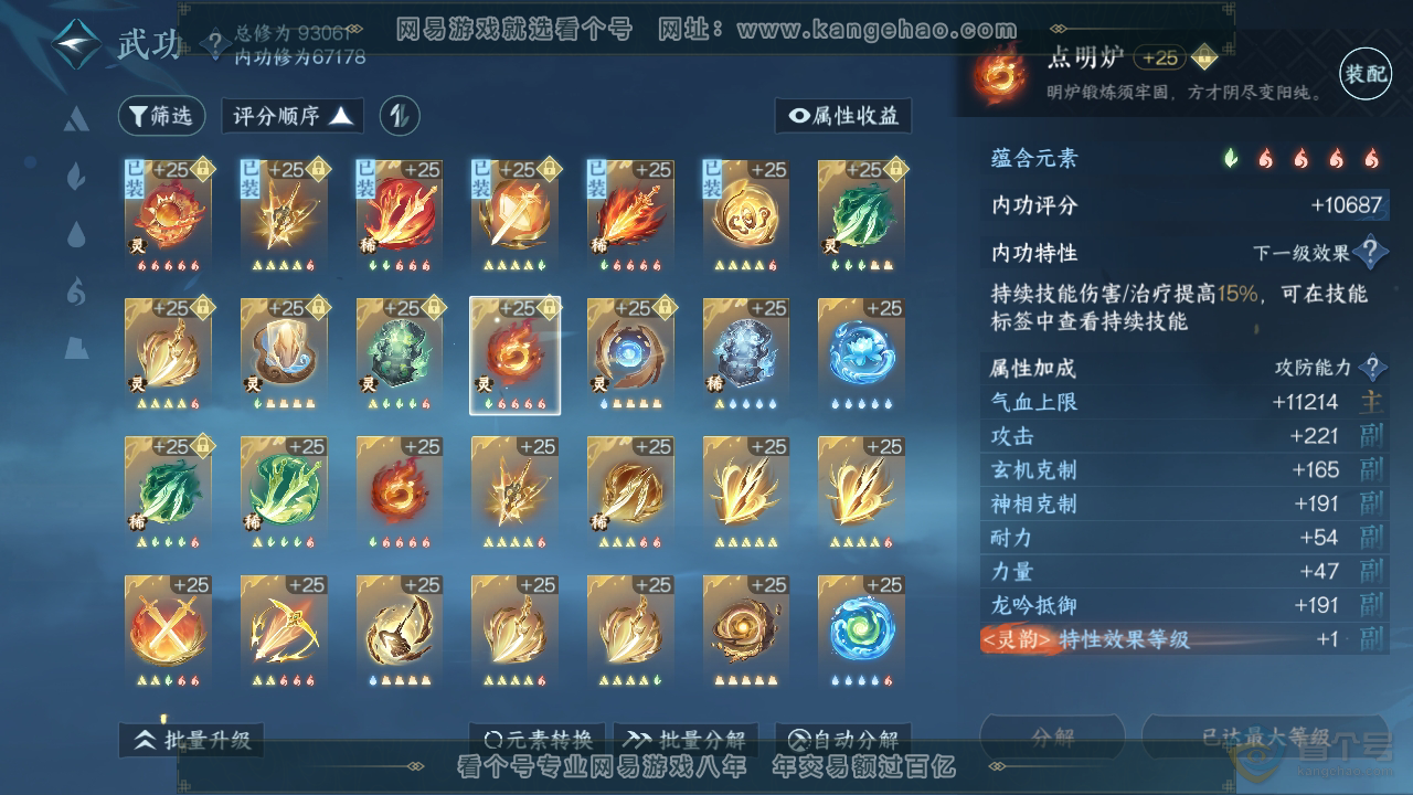 NSH36609逆水寒手游账号详情图31 NSH36609逆水寒手游账号详情图31