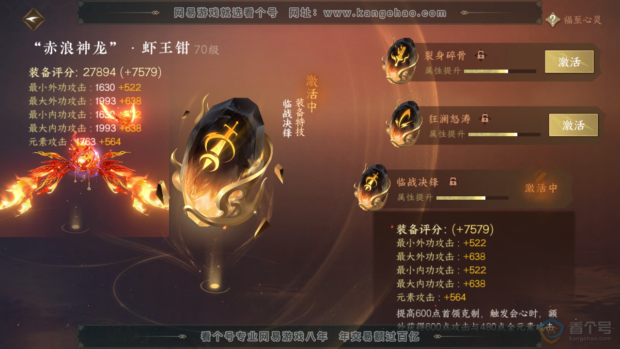 NSH36609逆水寒手游账号详情图33 NSH36609逆水寒手游账号详情图33