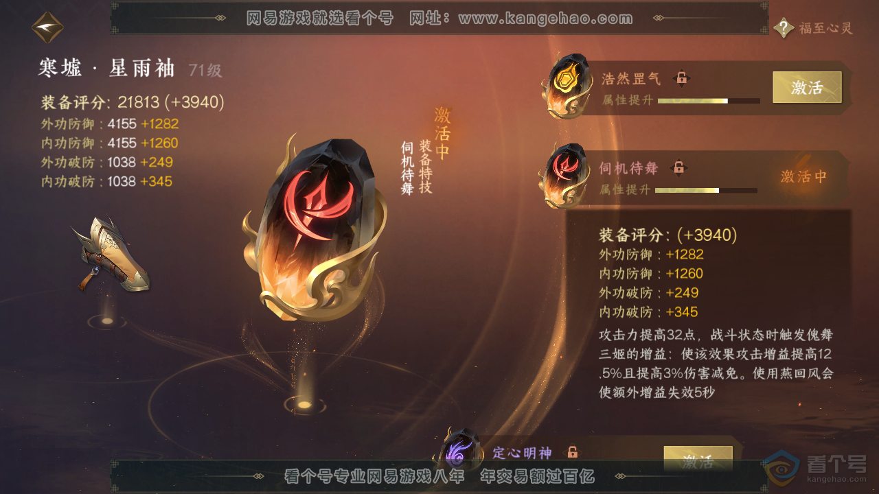 NSH36609逆水寒手游账号详情图35 NSH36609逆水寒手游账号详情图35