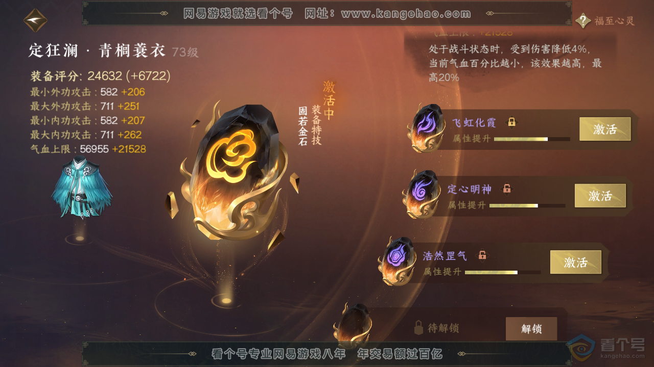 NSH36609逆水寒手游账号详情图38 NSH36609逆水寒手游账号详情图38