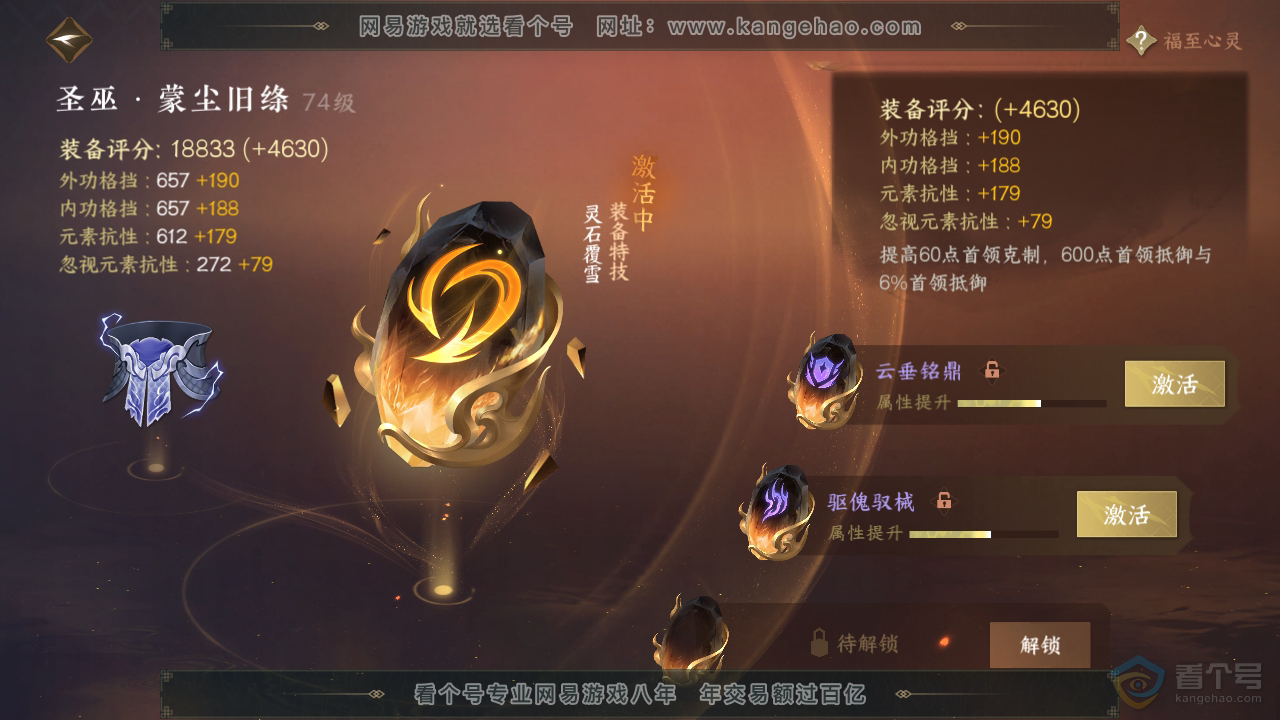 NSH36609逆水寒手游账号详情图40 NSH36609逆水寒手游账号详情图40