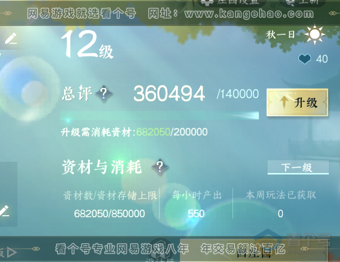 NSH36609逆水寒手游账号详情图45 NSH36609逆水寒手游账号详情图45